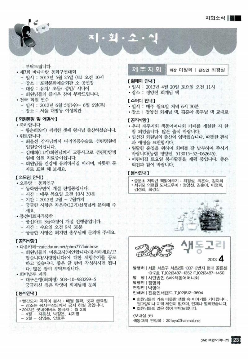 색동고리 2013 98페이지