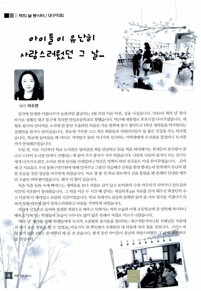 색동고리 2014 103페이지