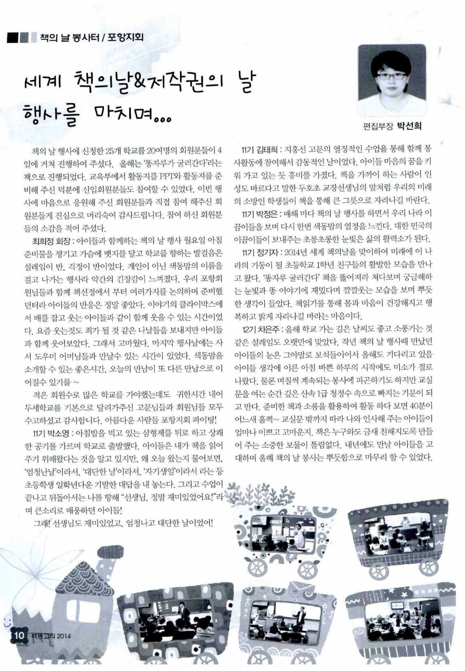 색동고리 2014 105페이지