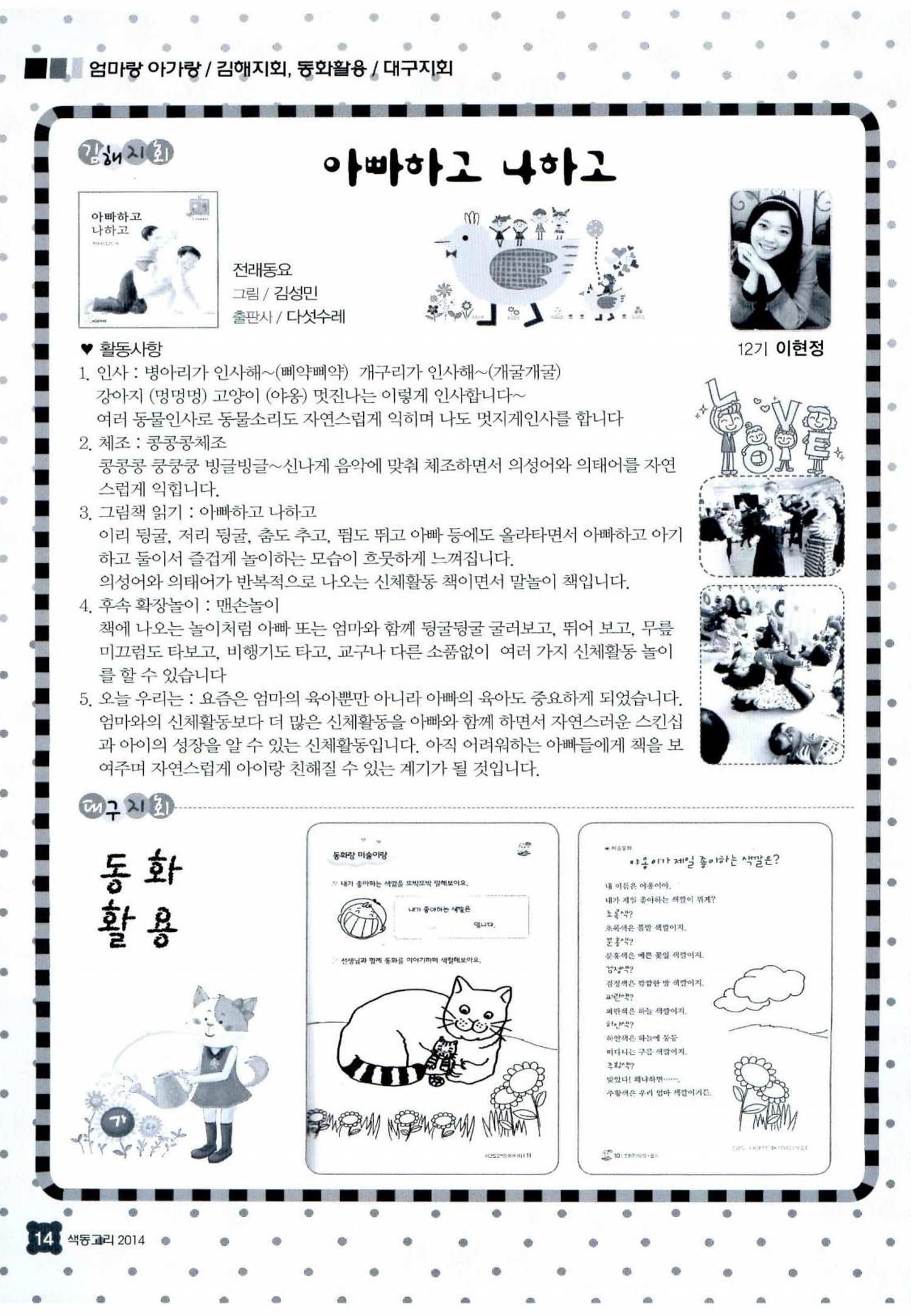 색동고리 2014 109페이지