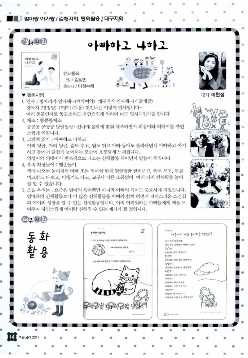 색동고리 2014 109페이지