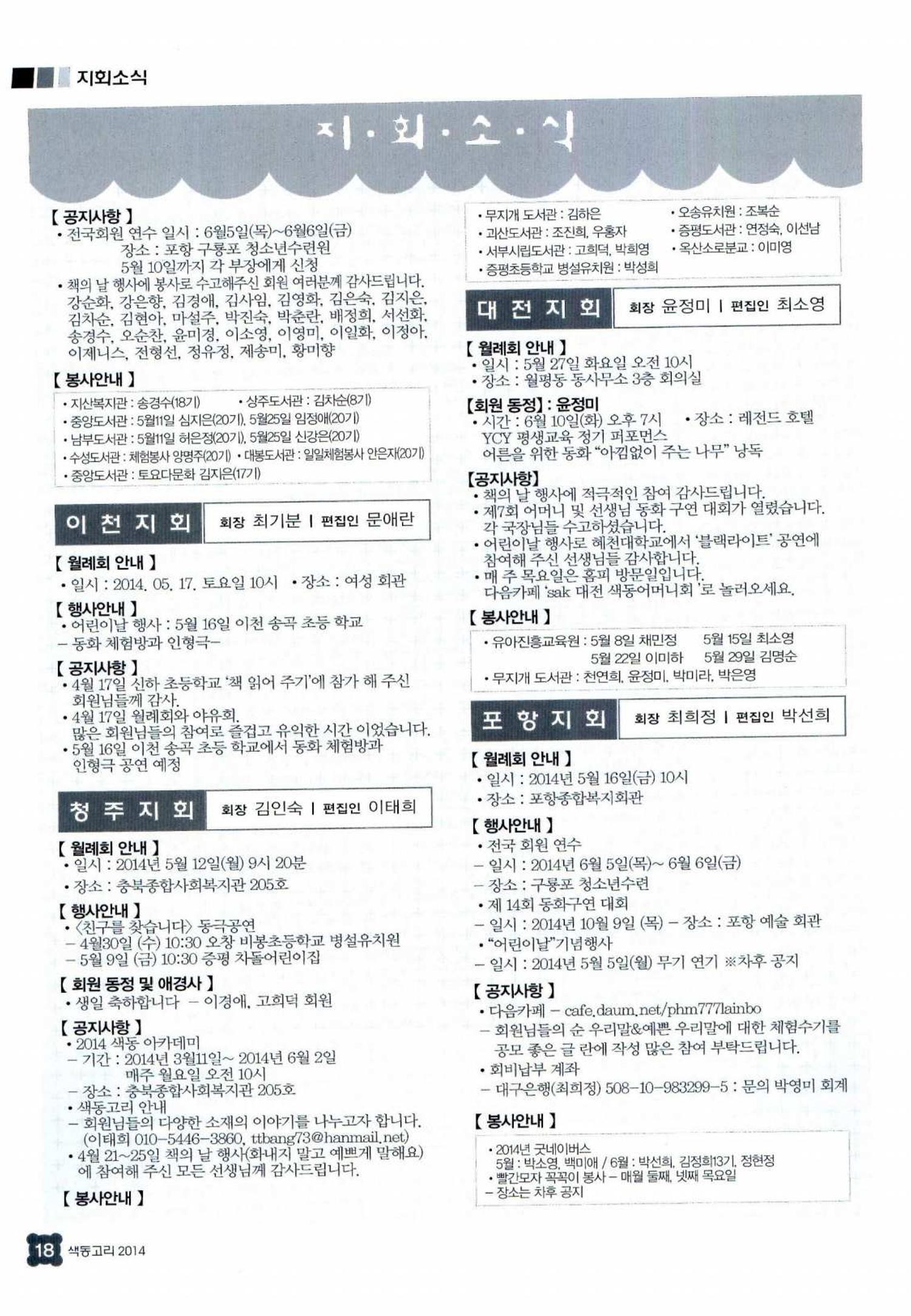 색동고리 2014 113페이지
