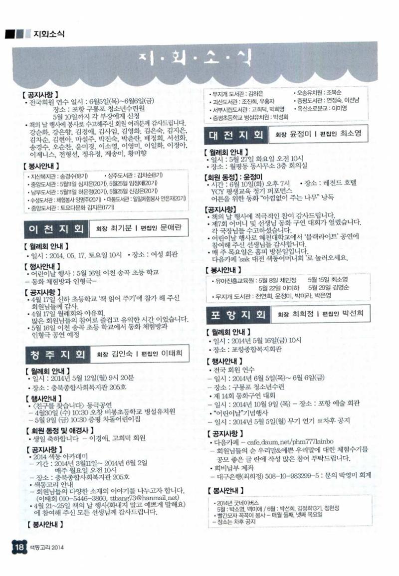 색동고리 2014 113페이지