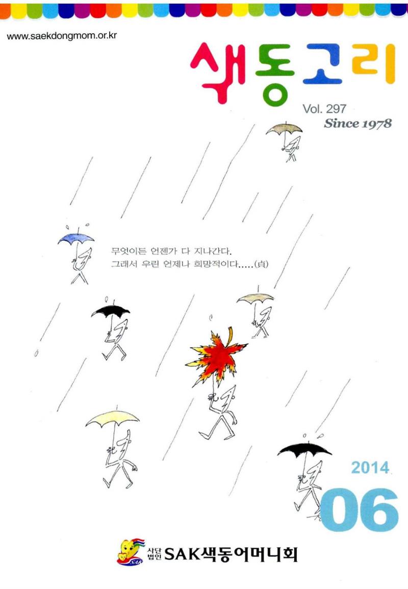 색동고리 2014 116페이지