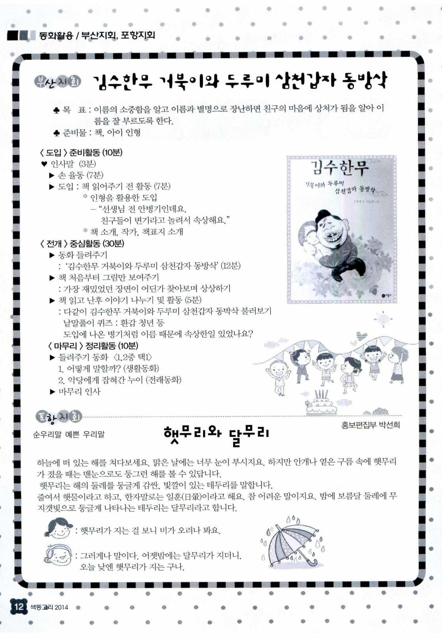 색동고리 2014 127페이지