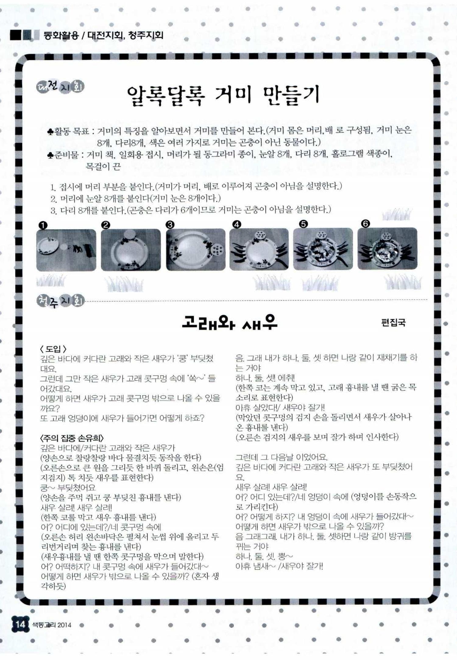 색동고리 2014 129페이지