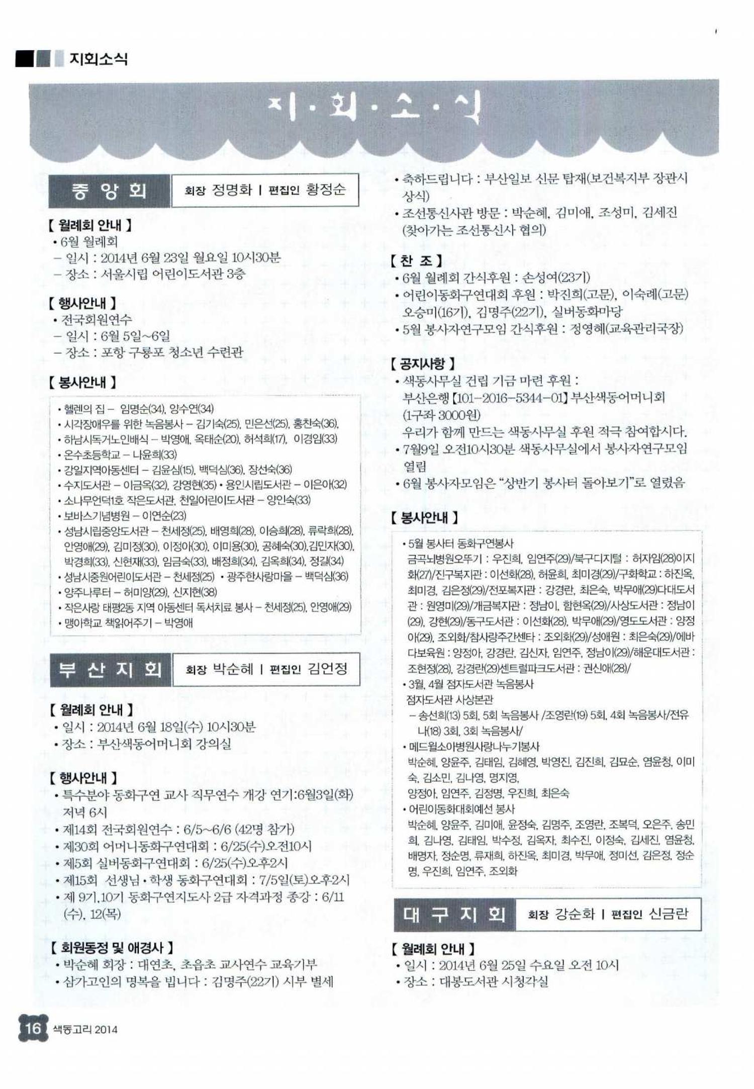 색동고리 2014 131페이지