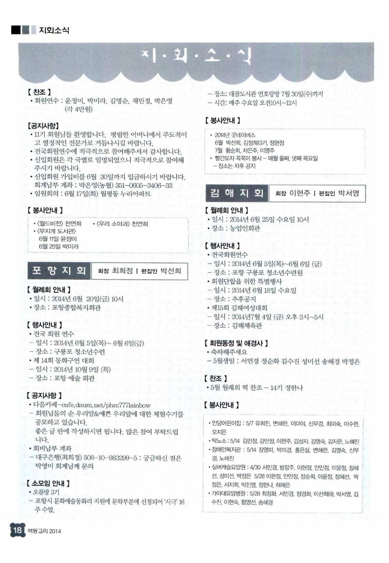 색동고리 2014 133페이지