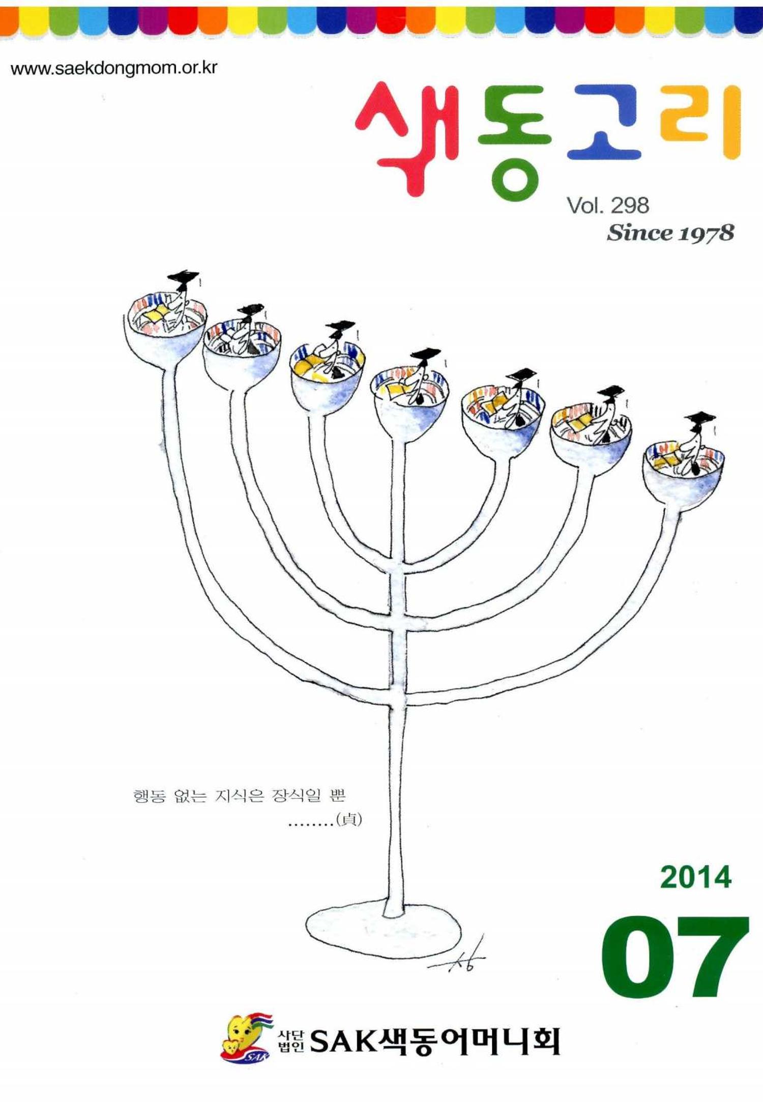 색동고리 2014 136페이지