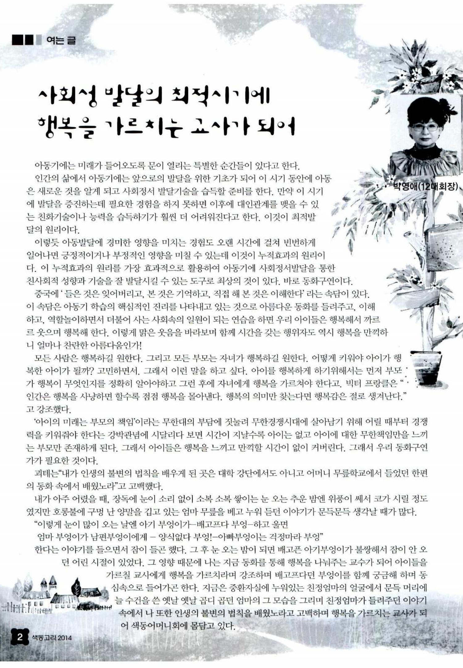 색동고리 2014 137페이지