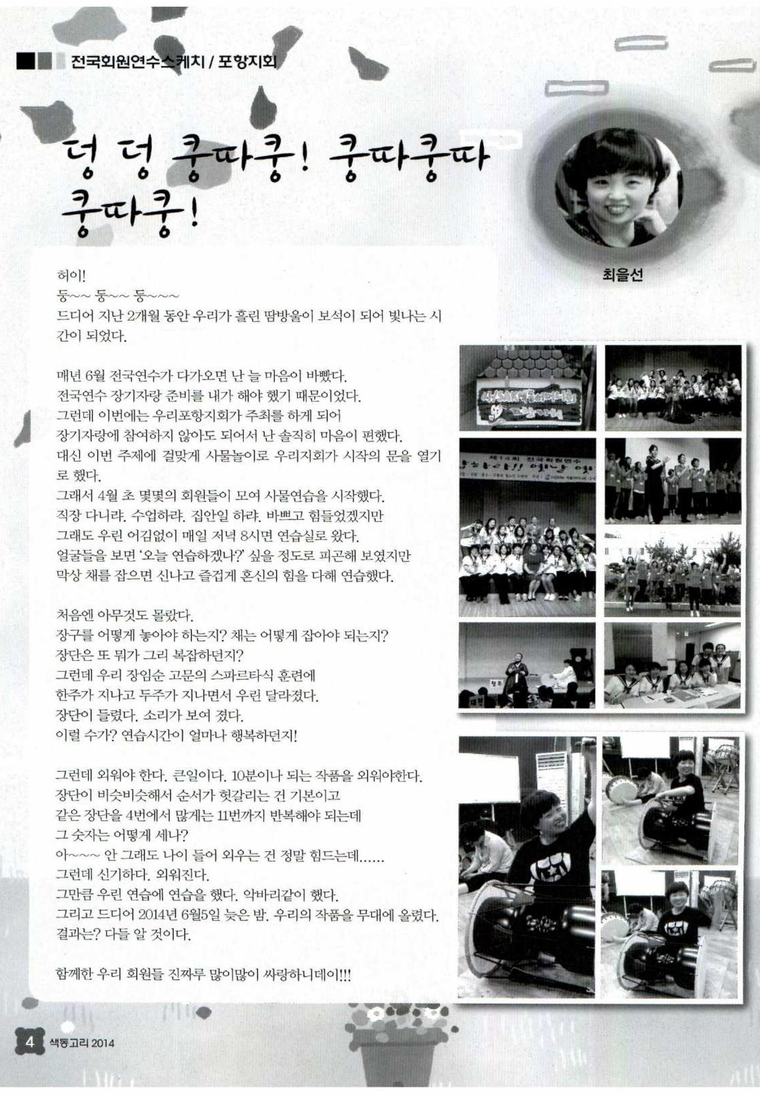 색동고리 2014 139페이지