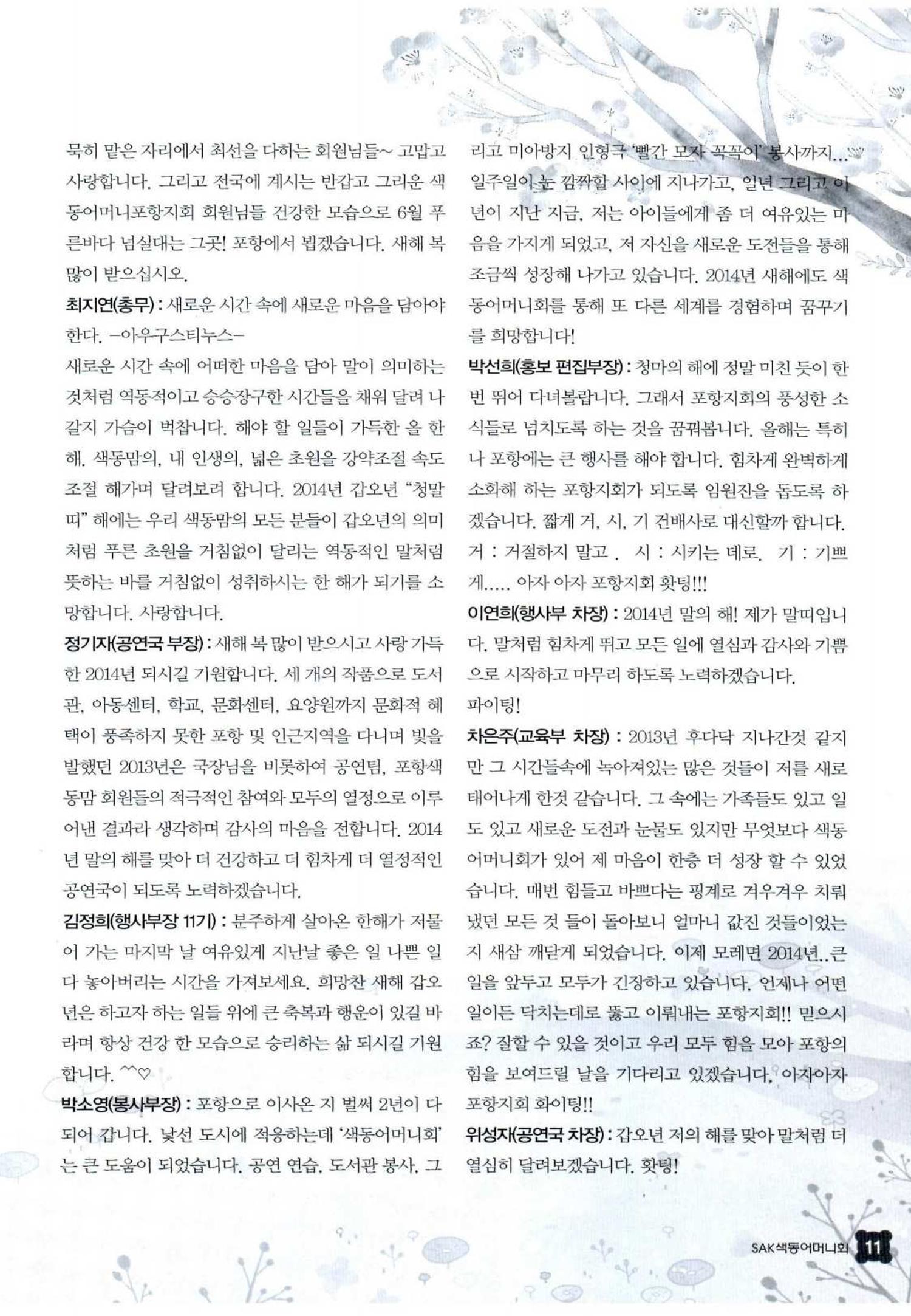 색동고리 2014 14페이지