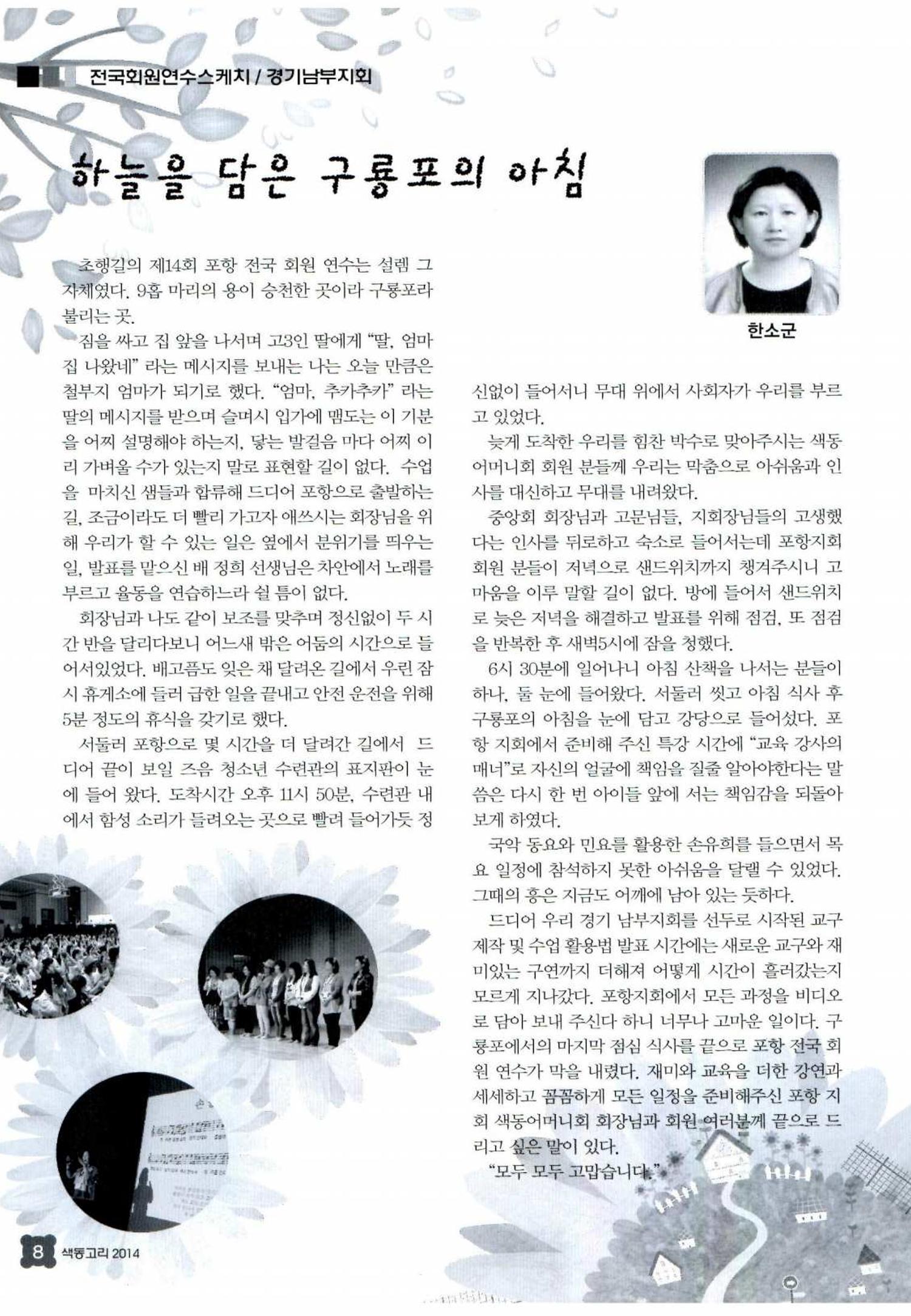 색동고리 2014 143페이지