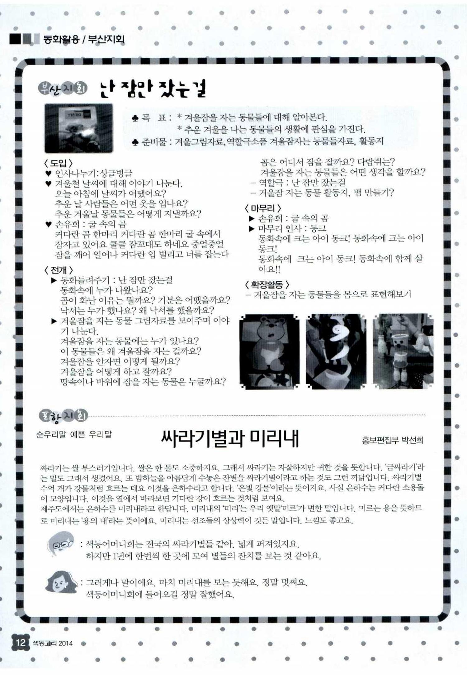 색동고리 2014 147페이지