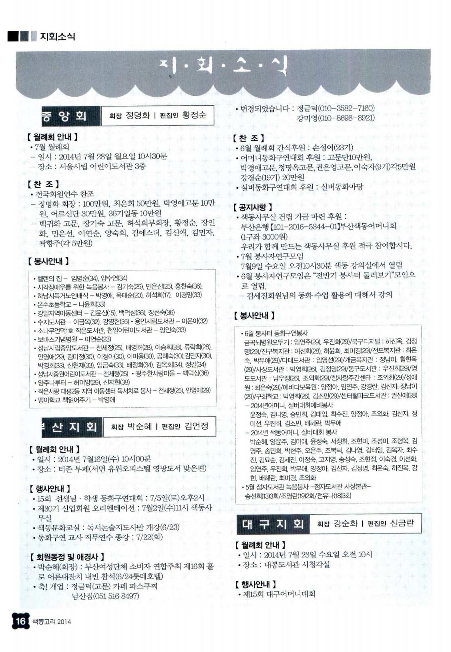 색동고리 2014 151페이지