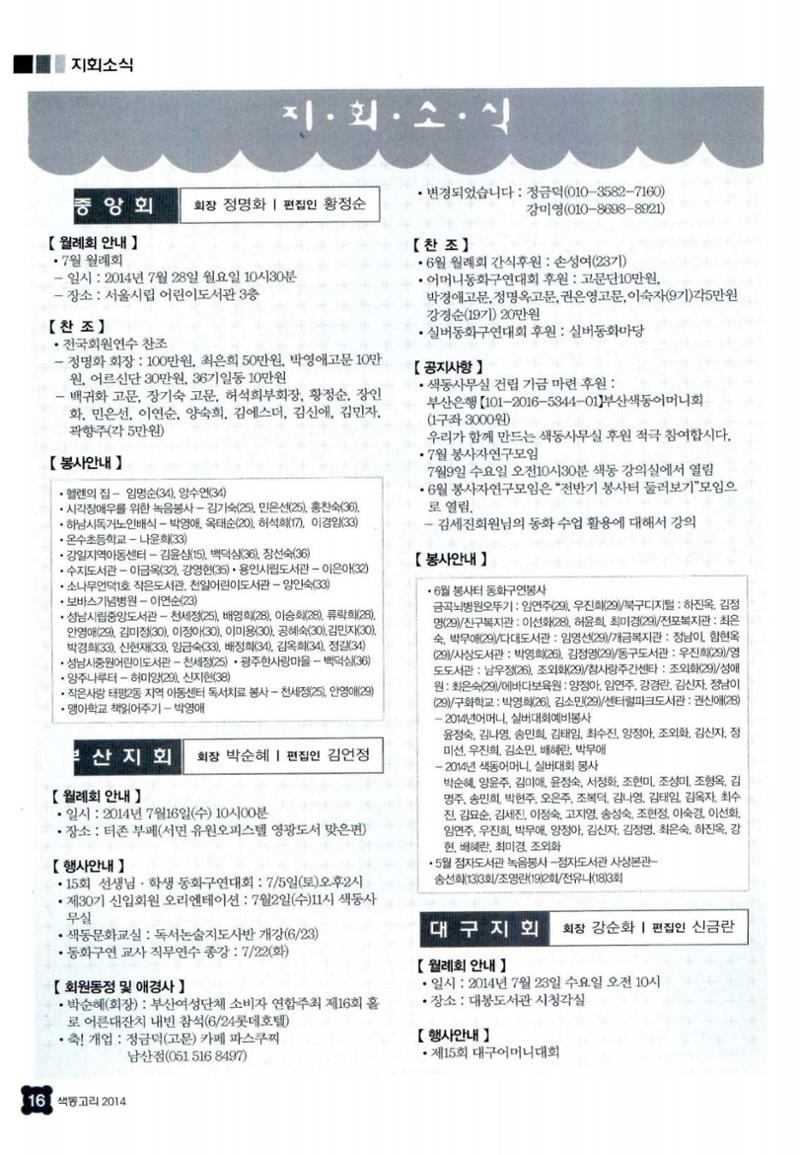 색동고리 2014 151페이지