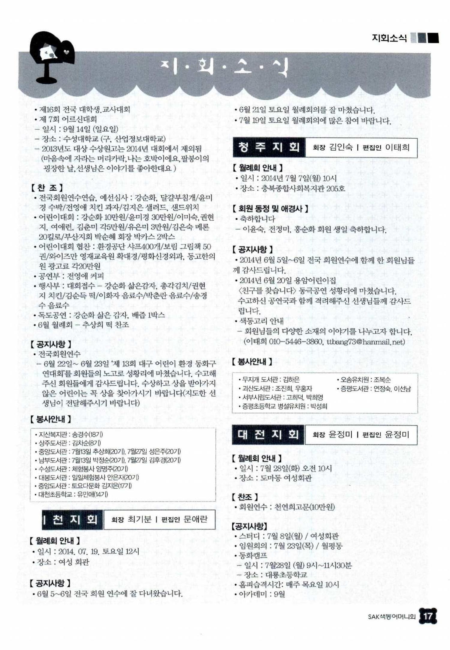 색동고리 2014 152페이지