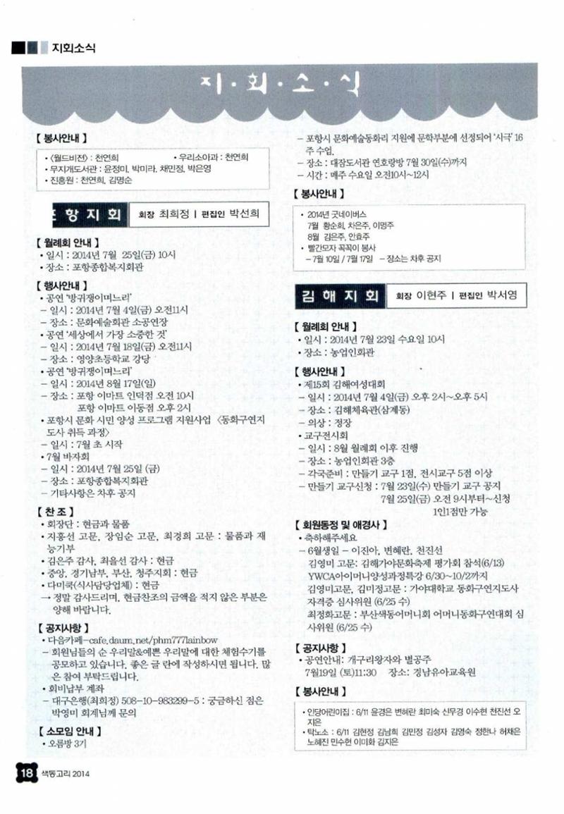 색동고리 2014 153페이지