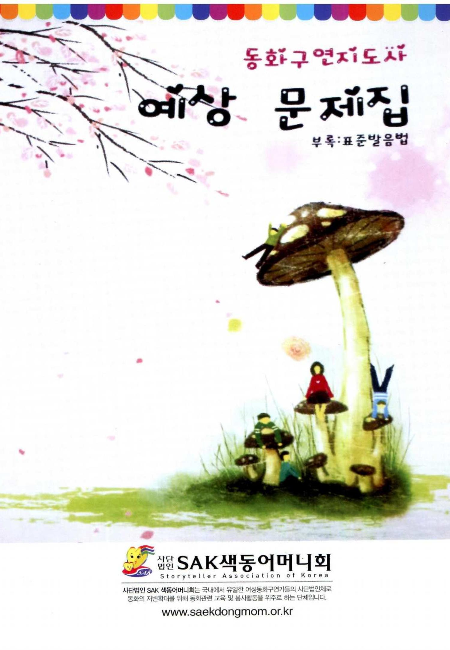 색동고리 2014 155페이지