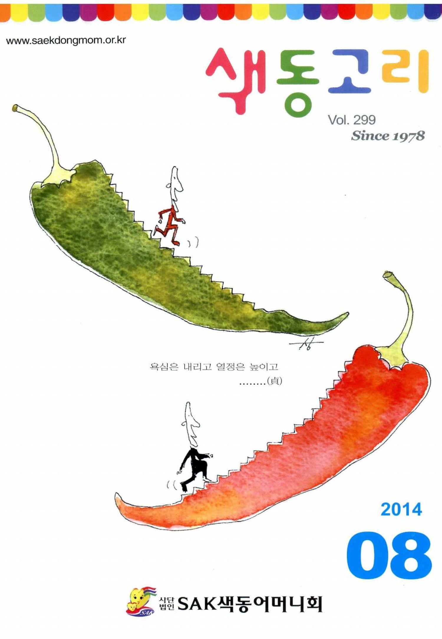색동고리 2014 156페이지