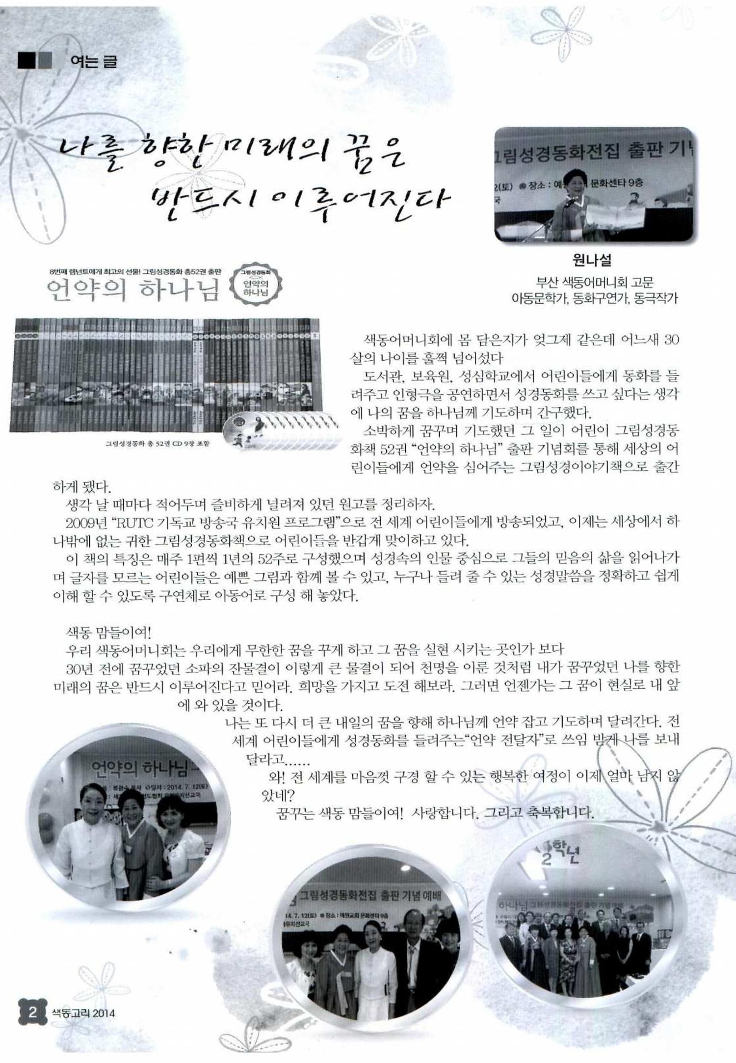 색동고리 2014 157페이지
