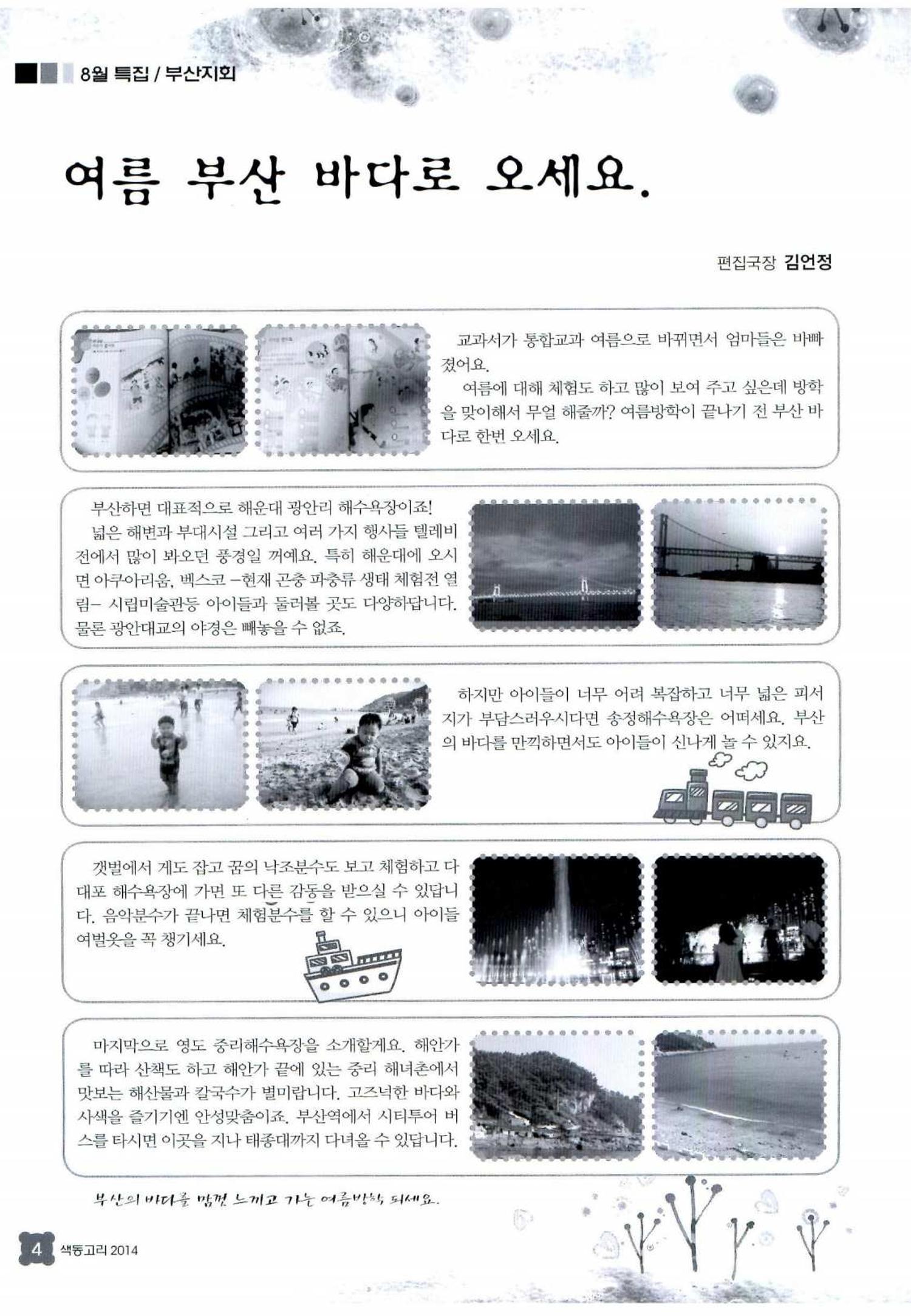 색동고리 2014 159페이지