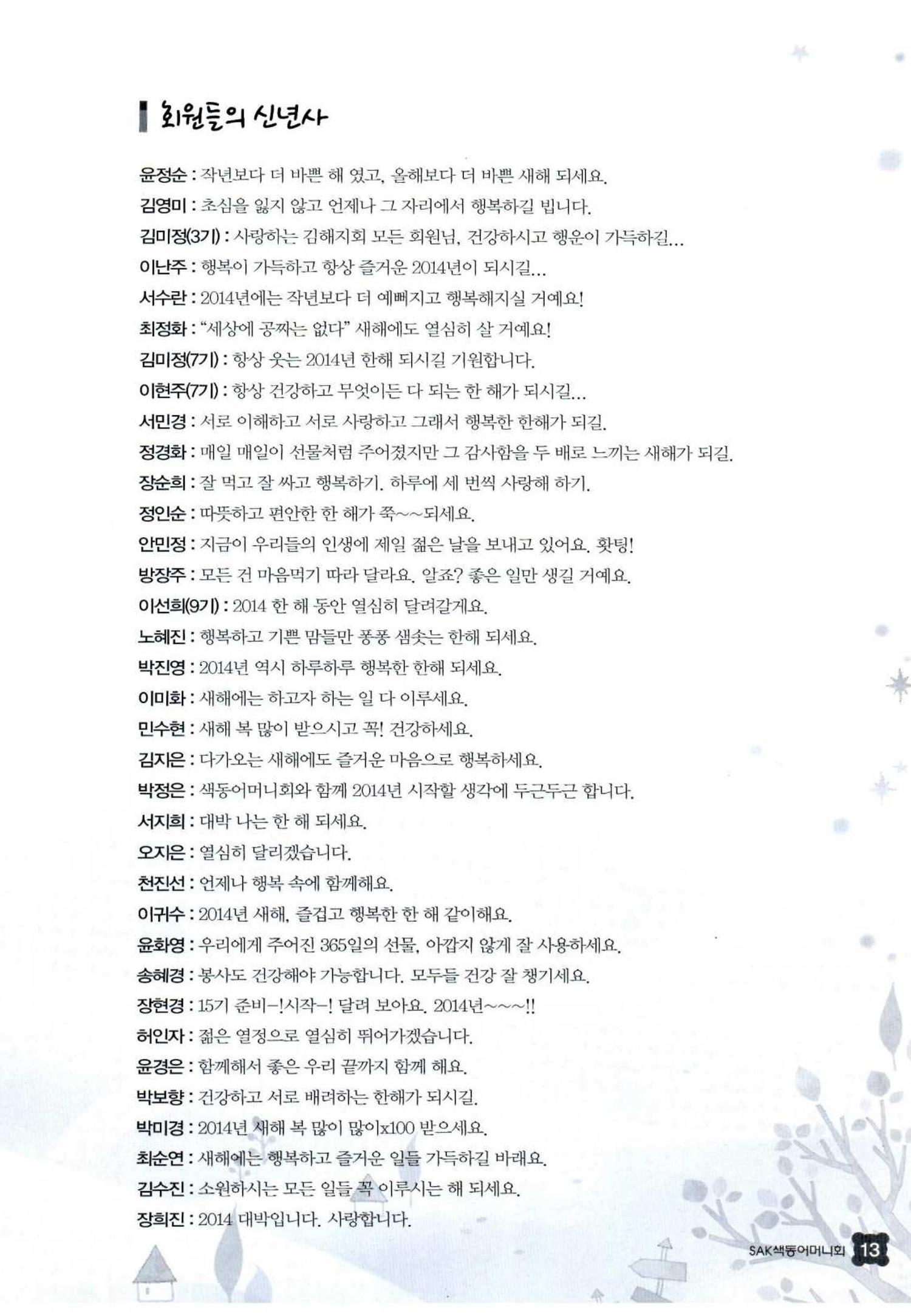 색동고리 2014 16페이지