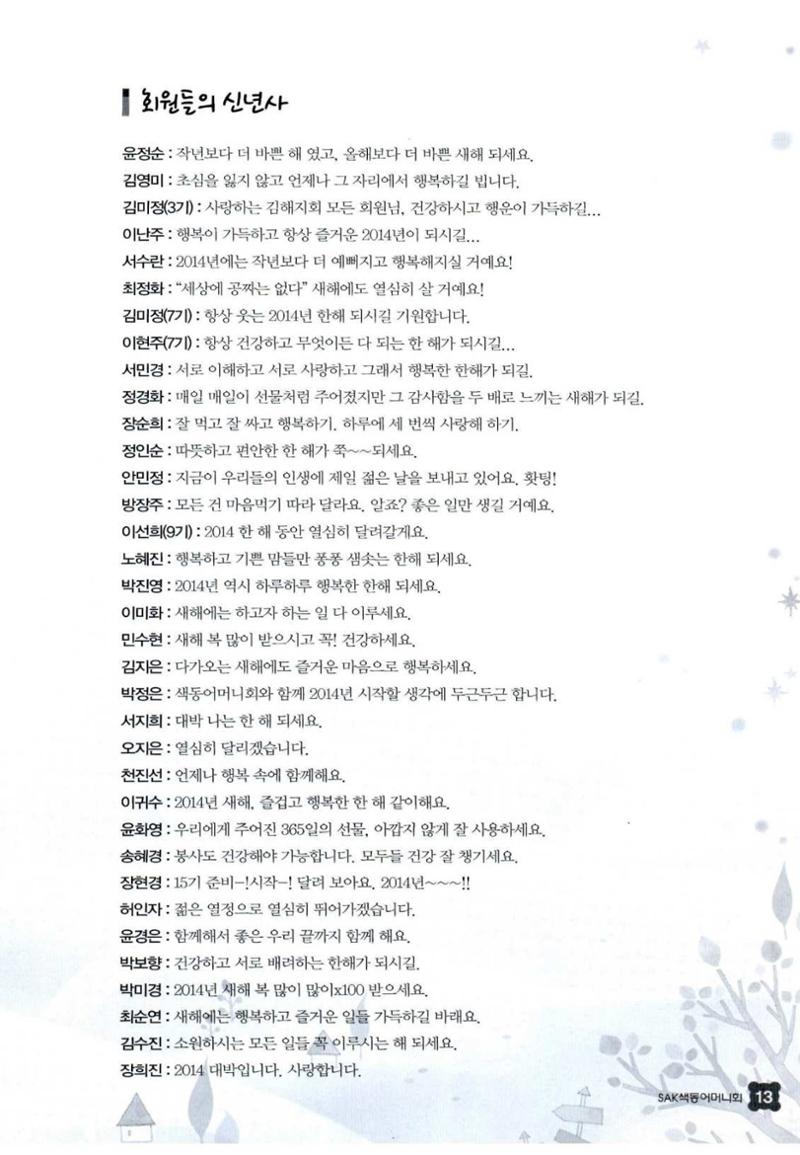 색동고리 2014 16페이지