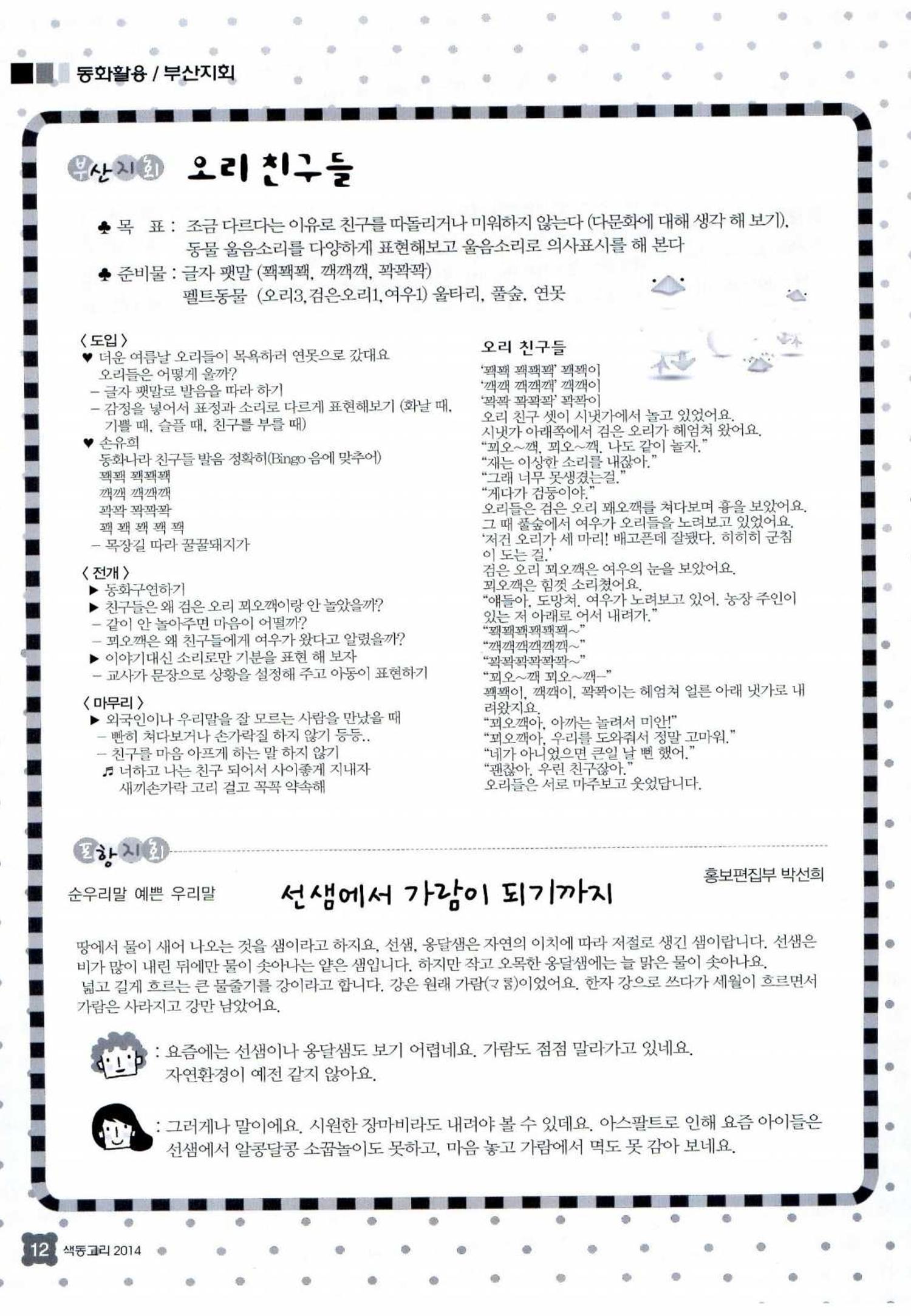 색동고리 2014 167페이지