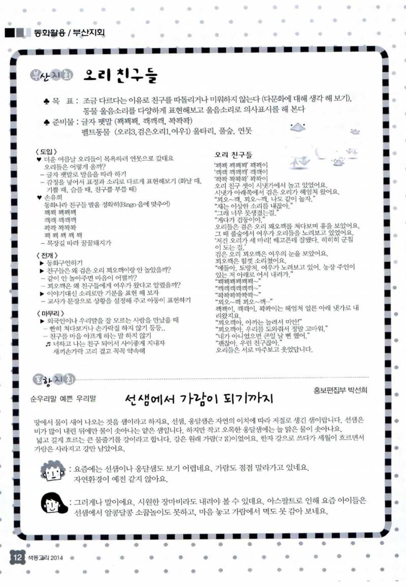 색동고리 2014 167페이지