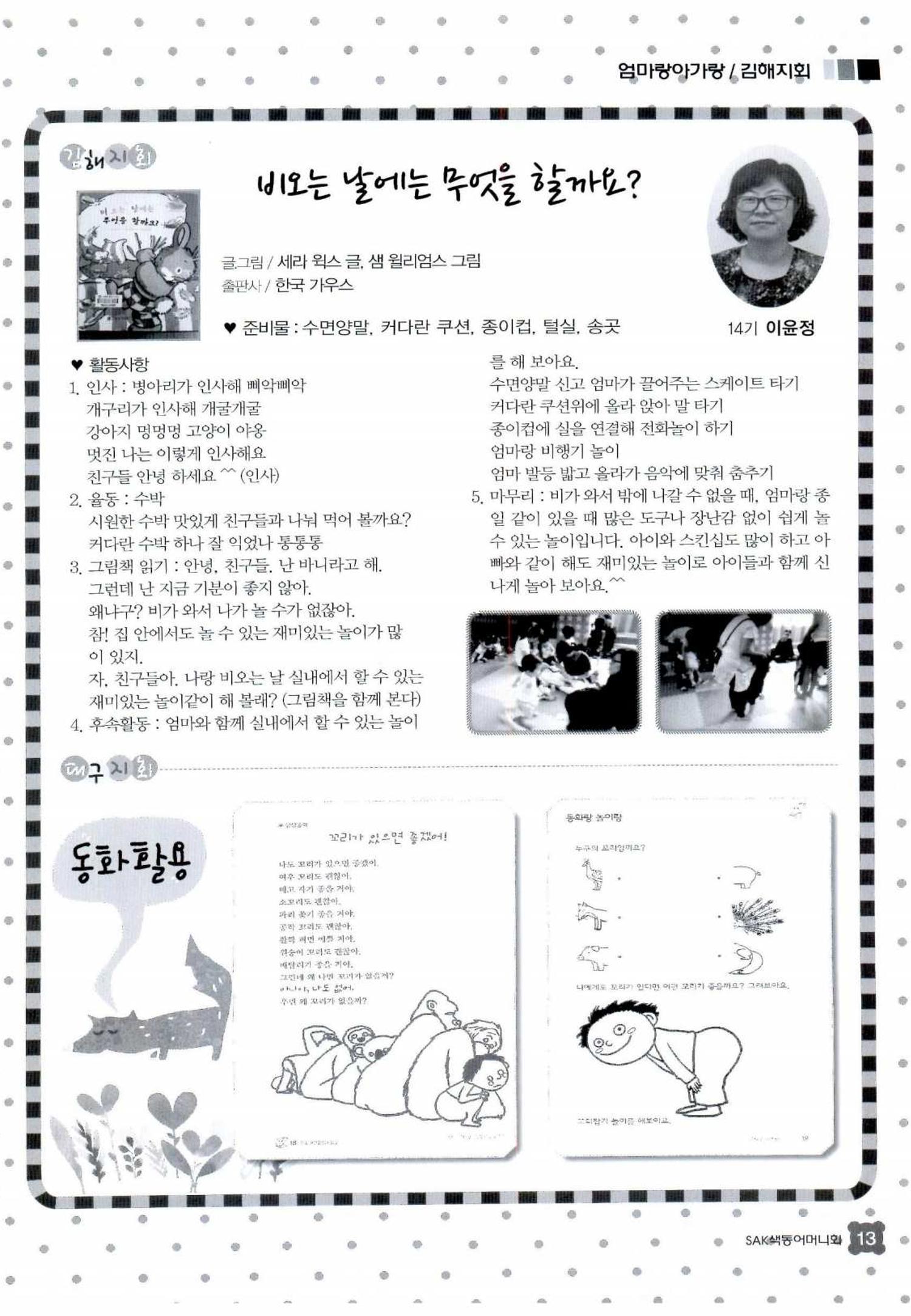 색동고리 2014 168페이지