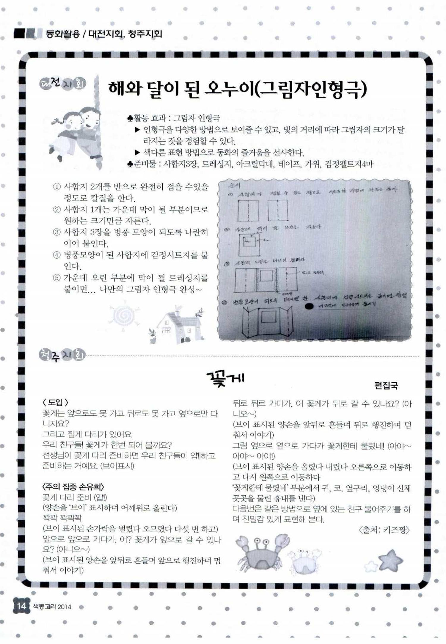 색동고리 2014 169페이지