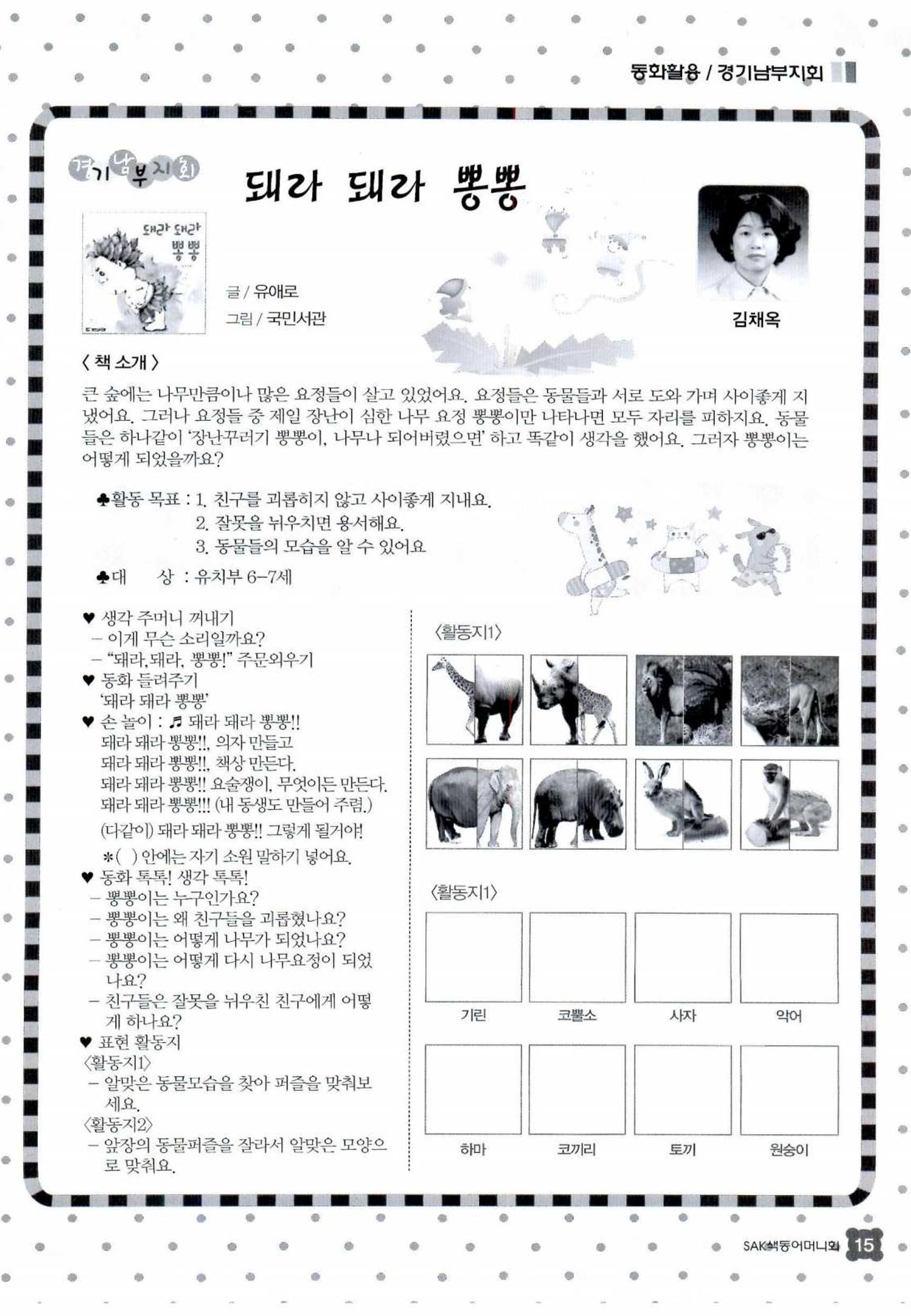 색동고리 2014 170페이지