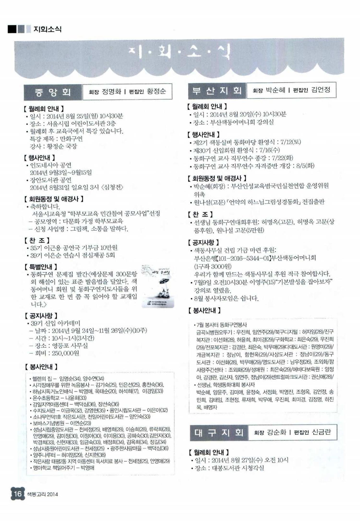 색동고리 2014 171페이지