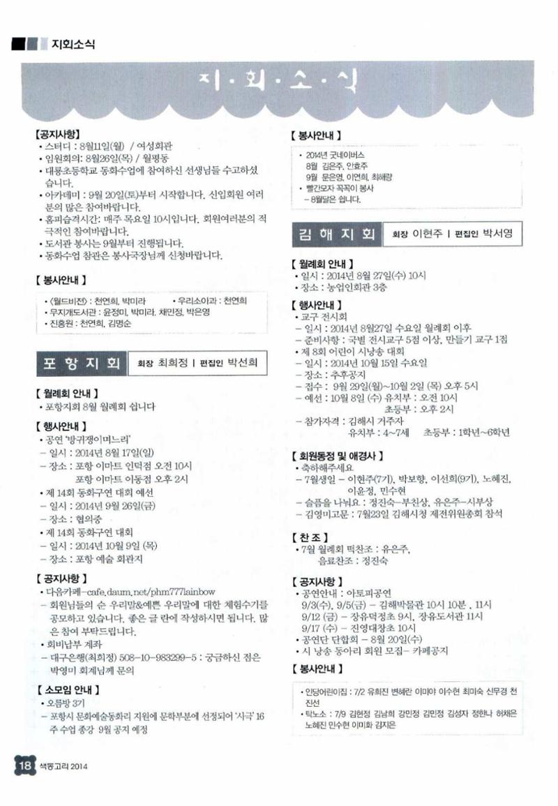 색동고리 2014 173페이지