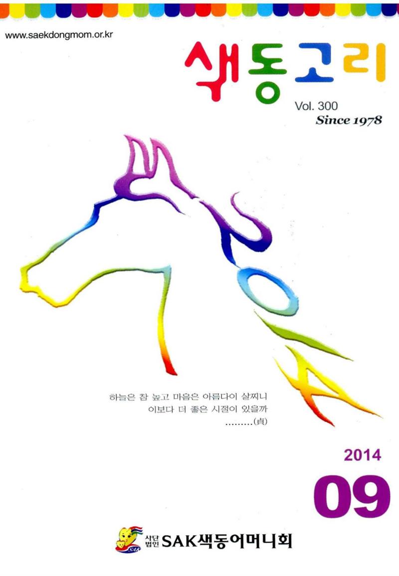 색동고리 2014 176페이지