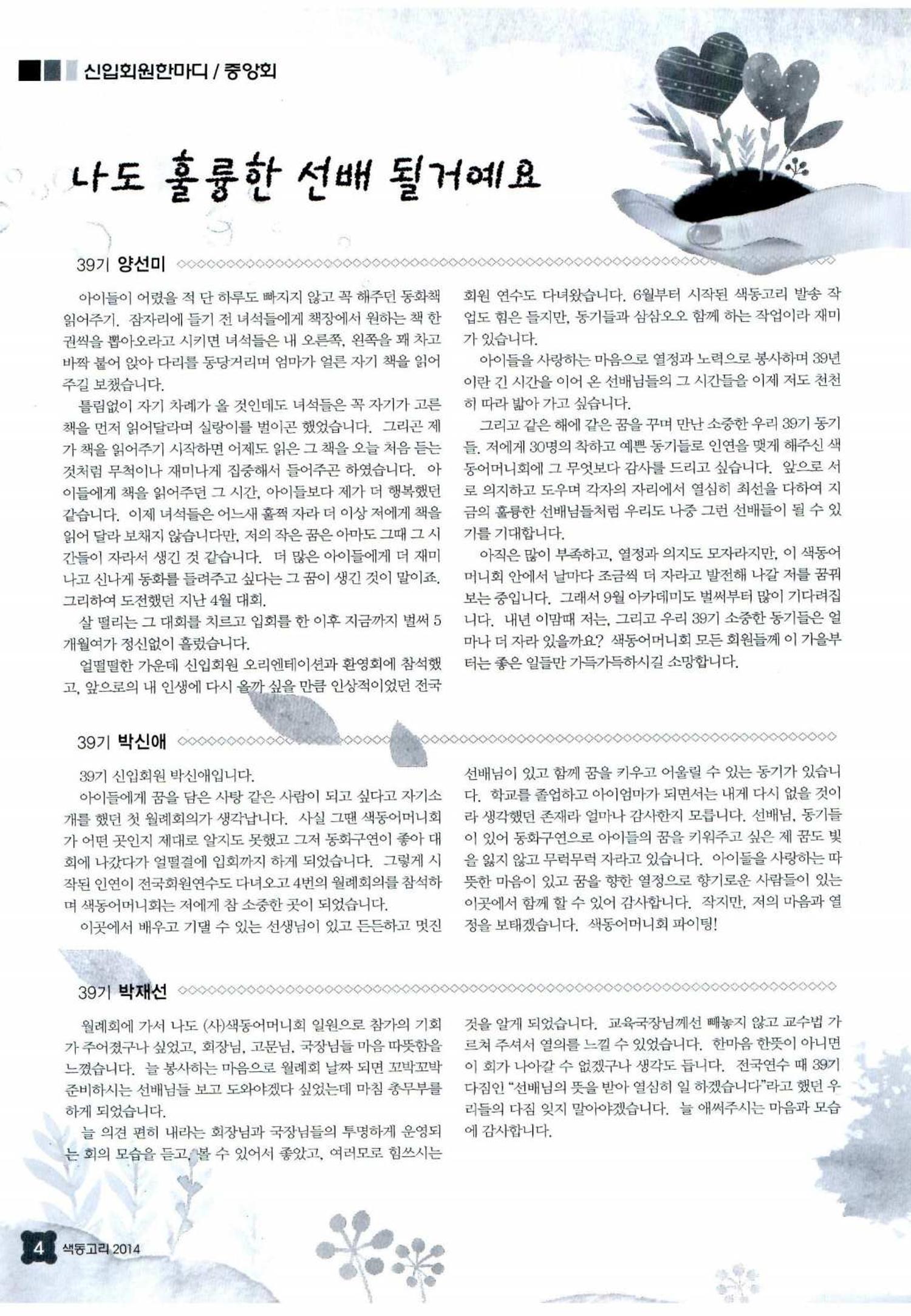 색동고리 2014 179페이지