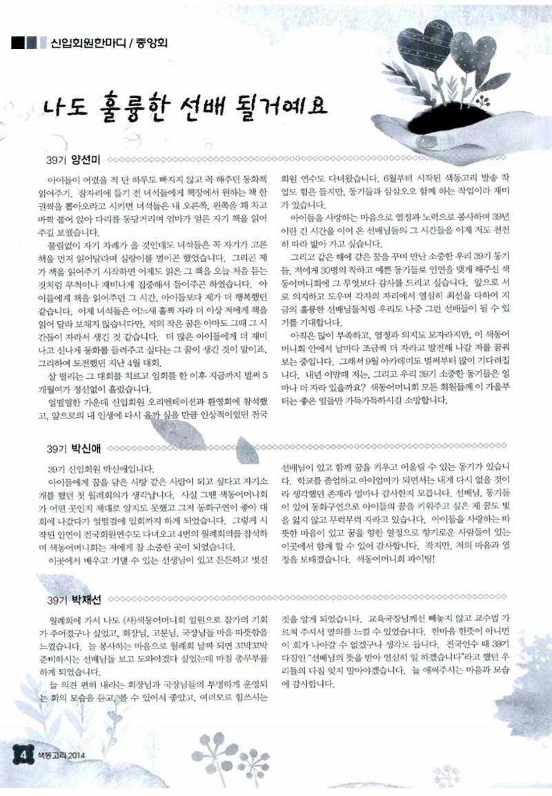 색동고리 2014 179페이지
