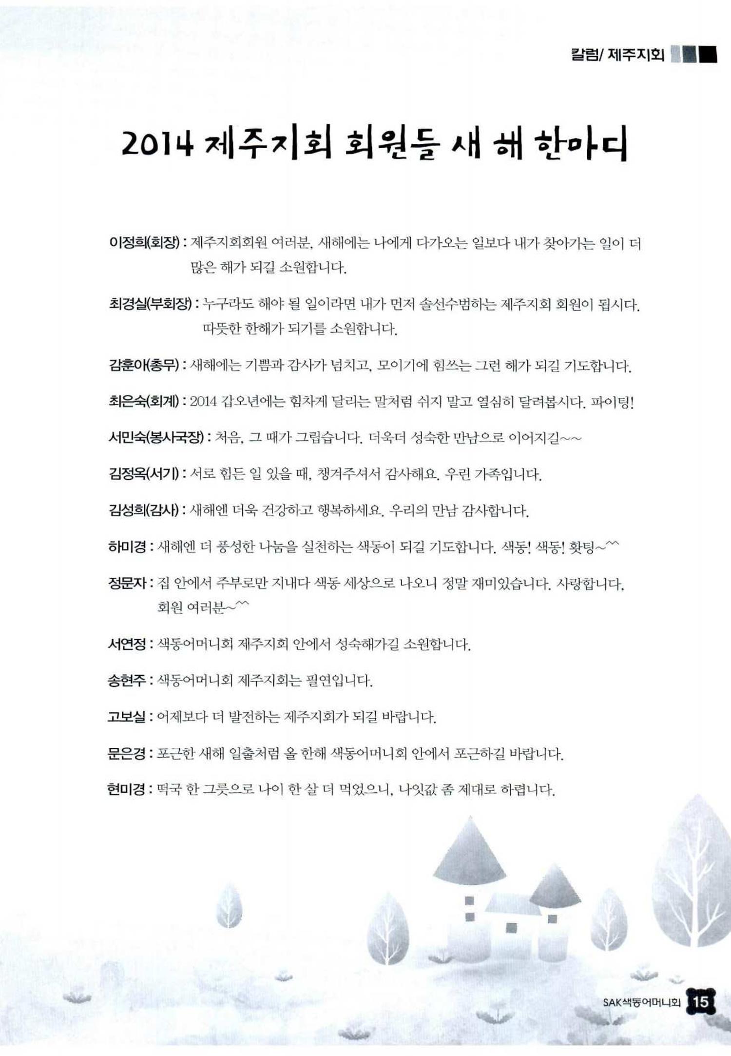색동고리 2014 18페이지