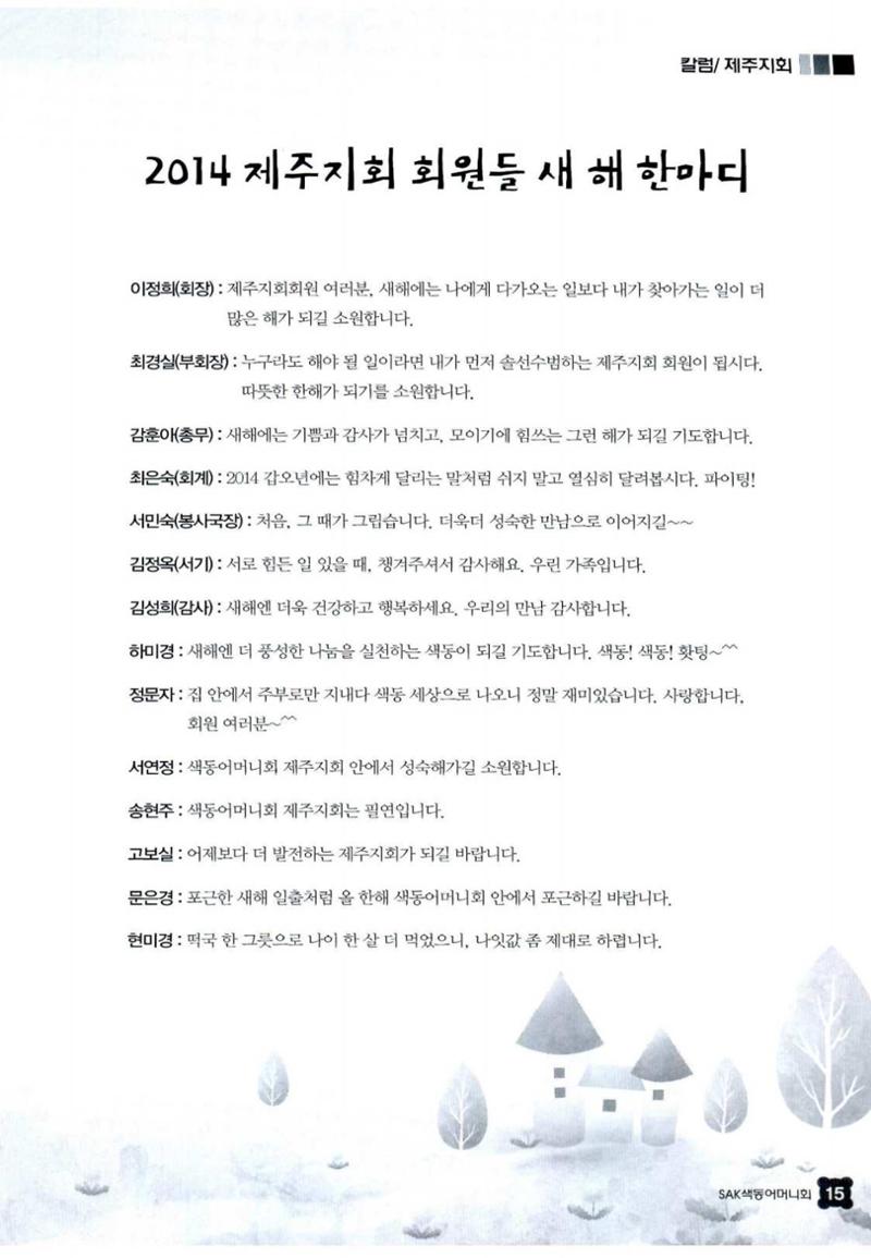 색동고리 2014 18페이지