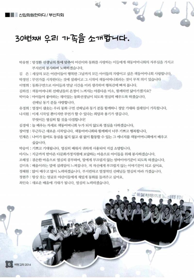 색동고리 2014 181페이지