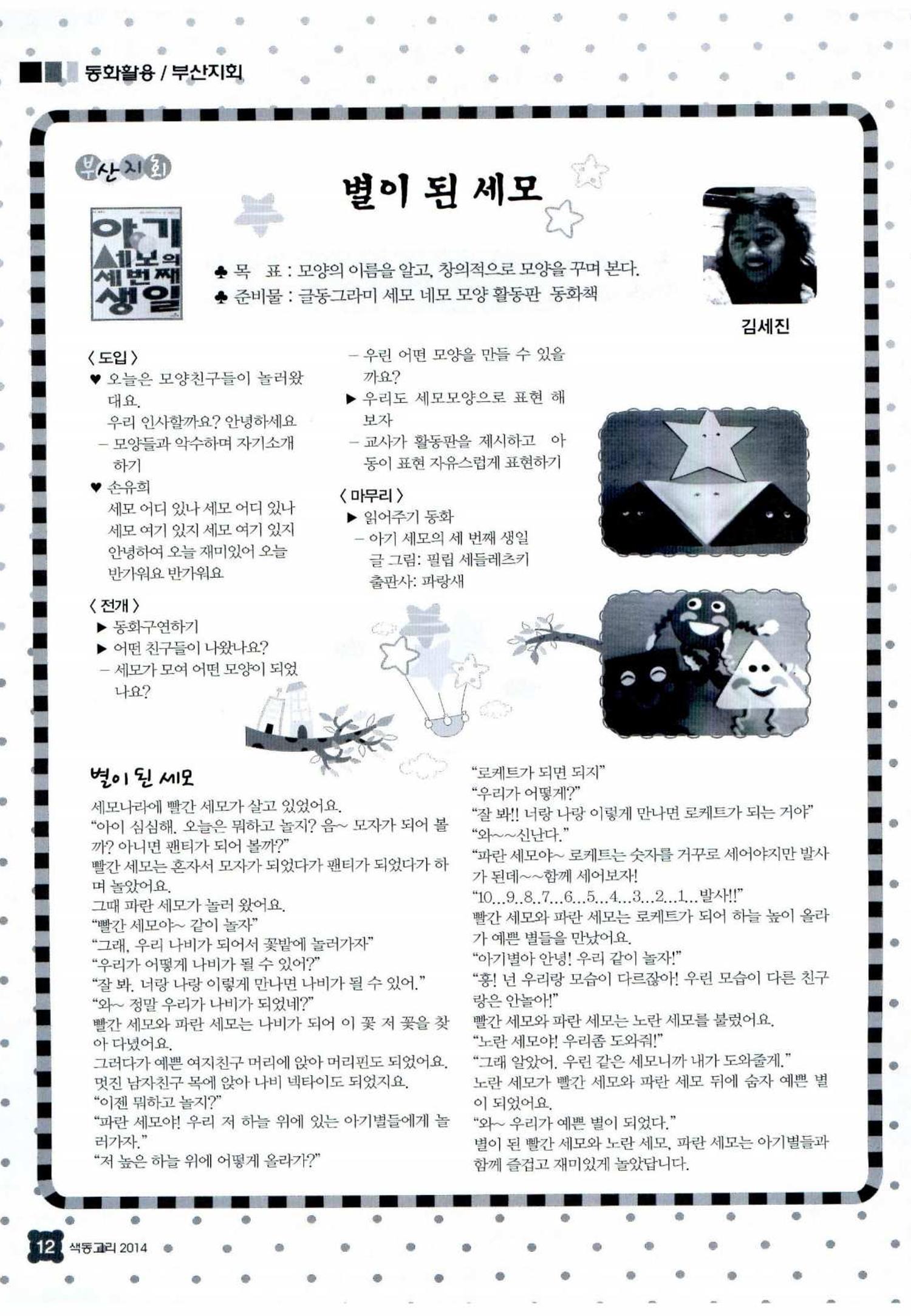 색동고리 2014 187페이지