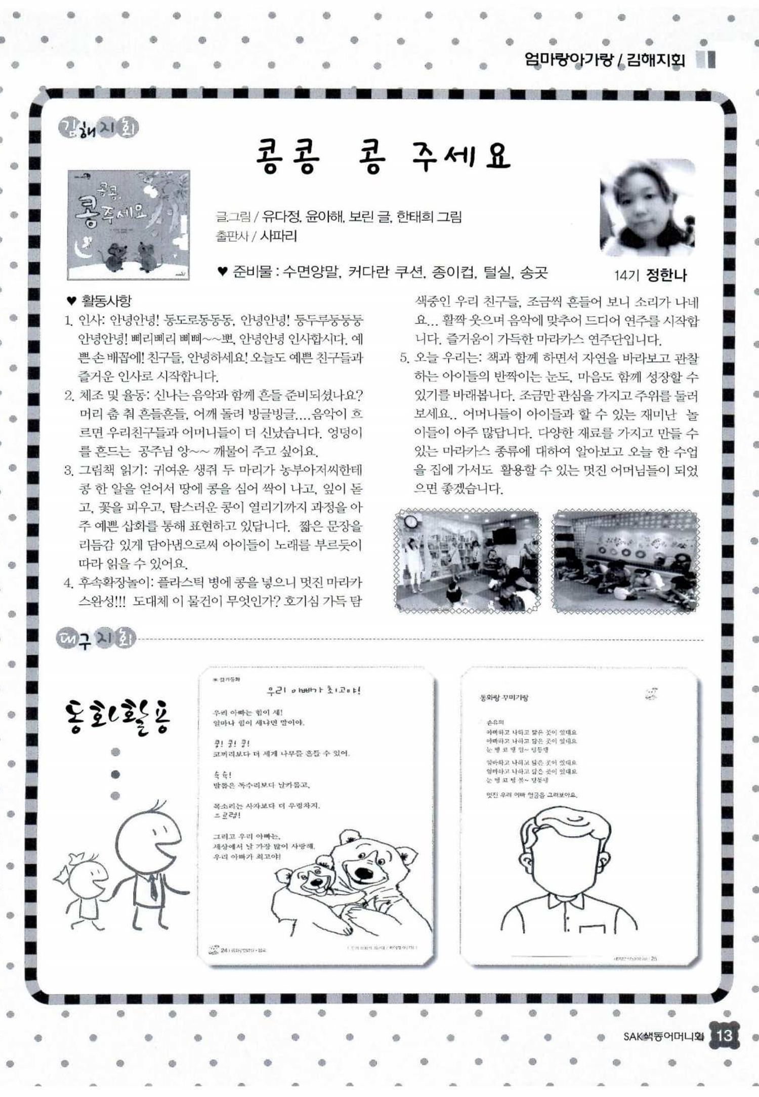 색동고리 2014 188페이지