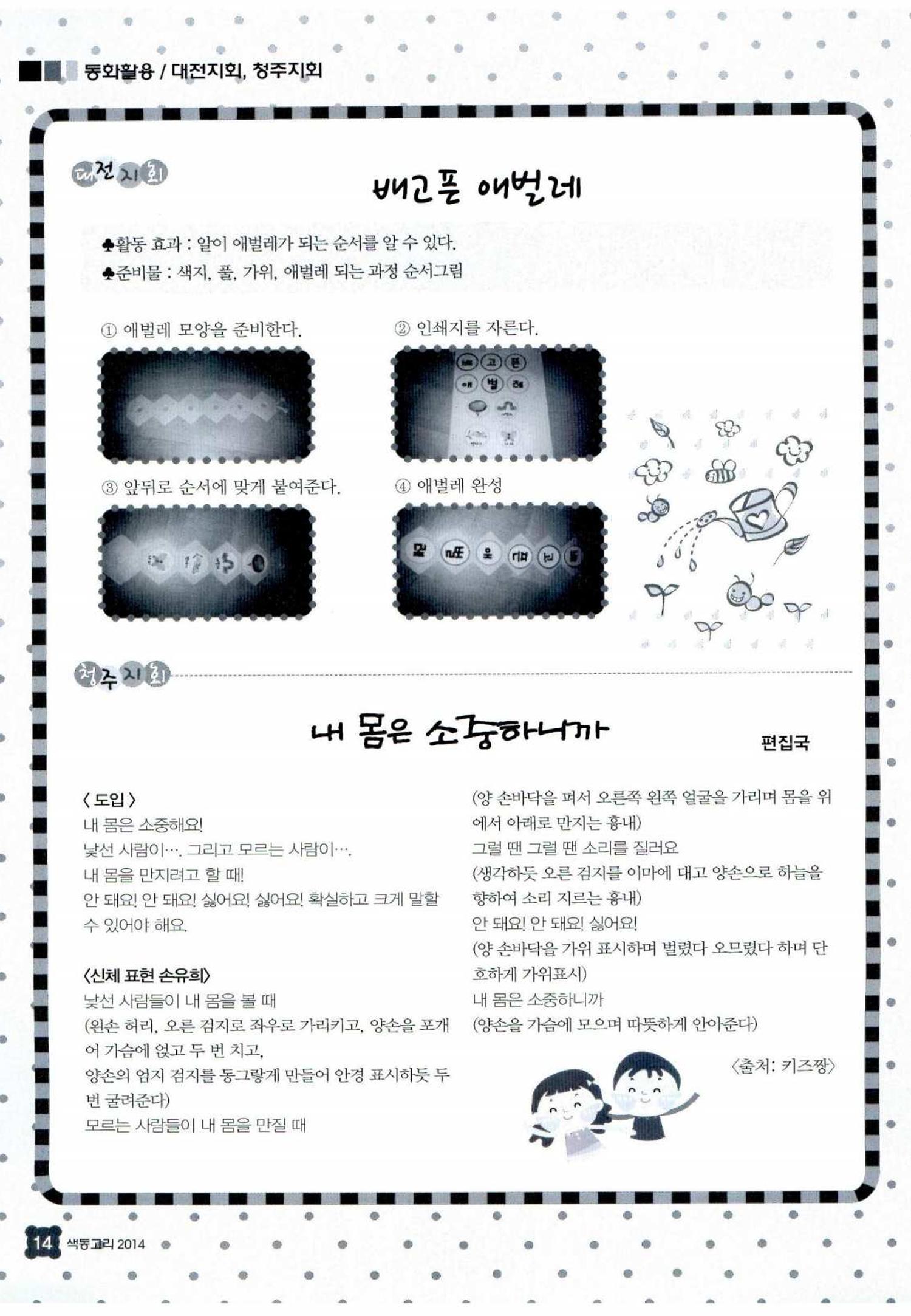 색동고리 2014 189페이지