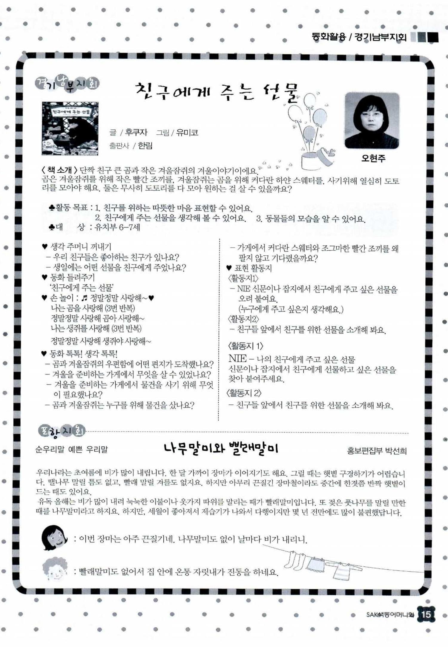 색동고리 2014 190페이지