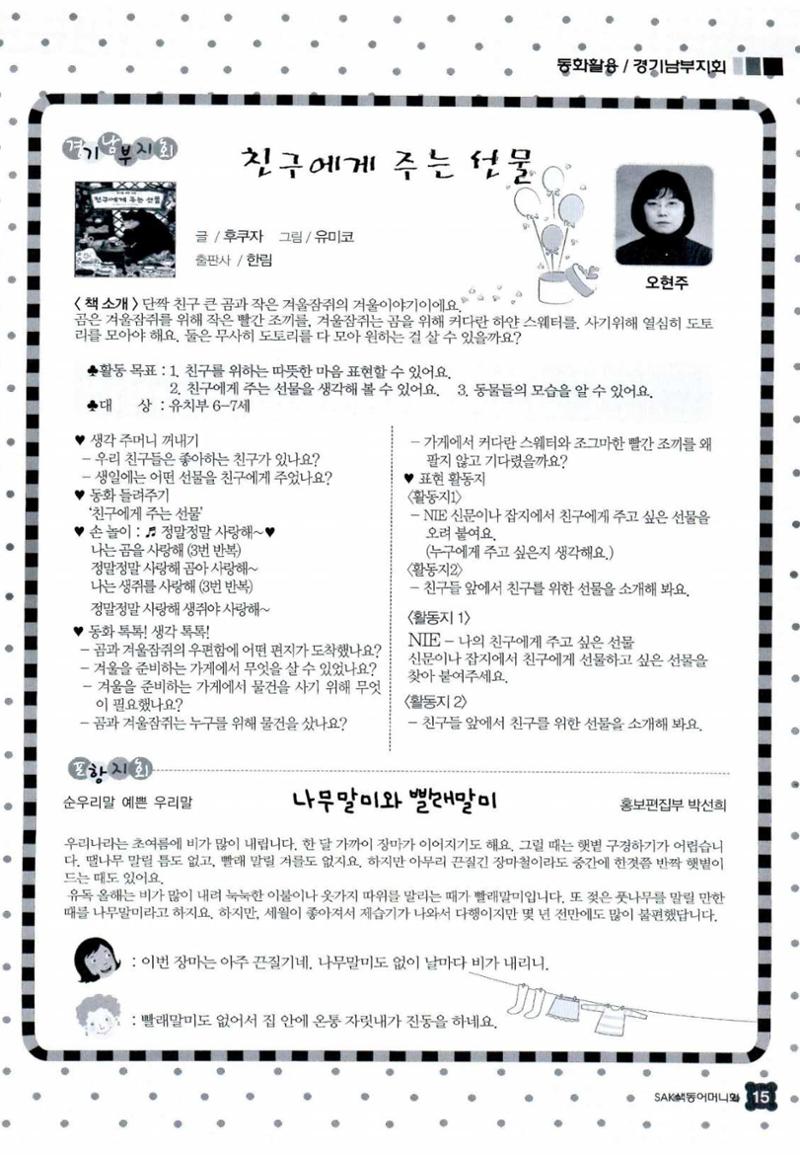 색동고리 2014 190페이지