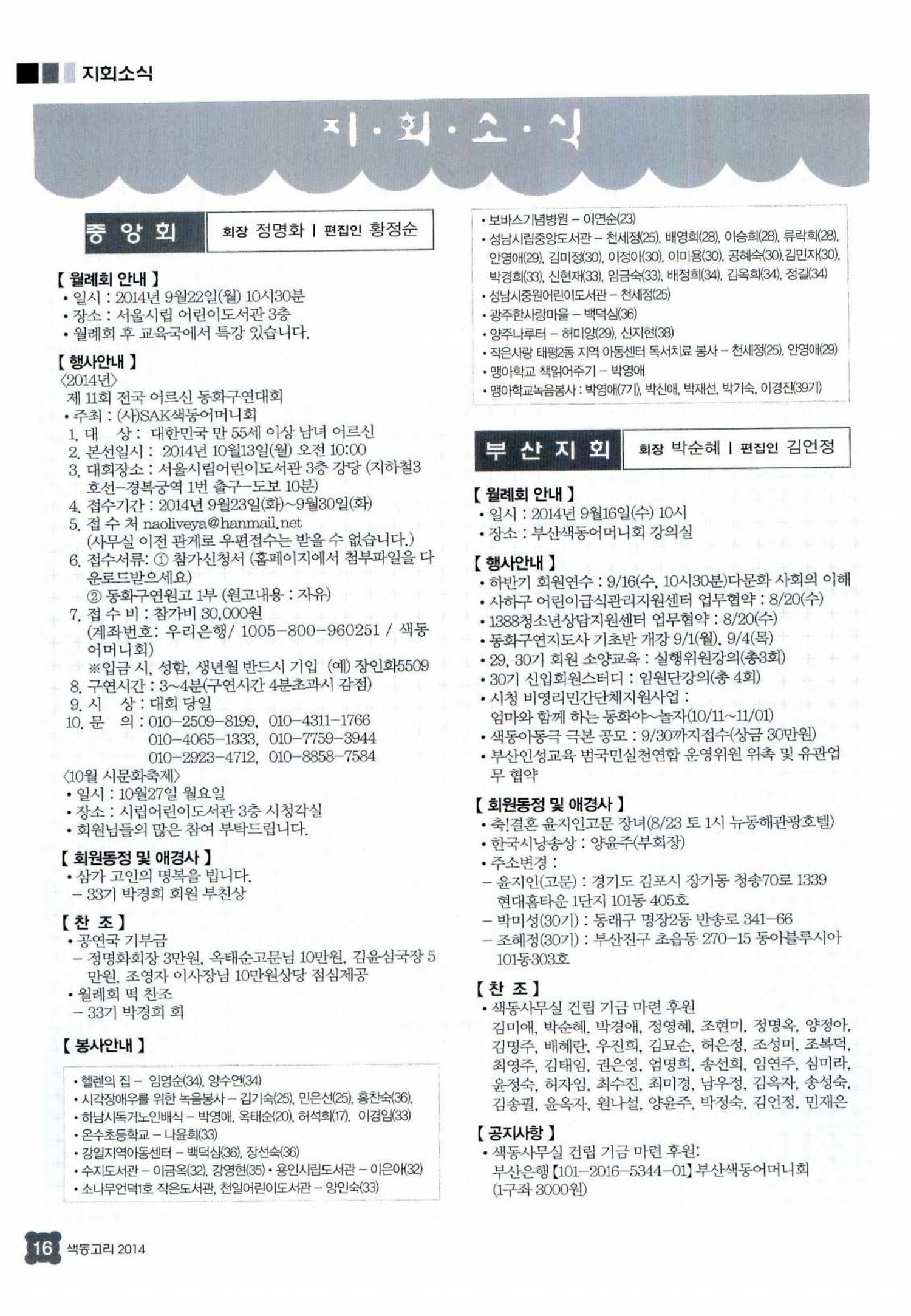 색동고리 2014 191페이지