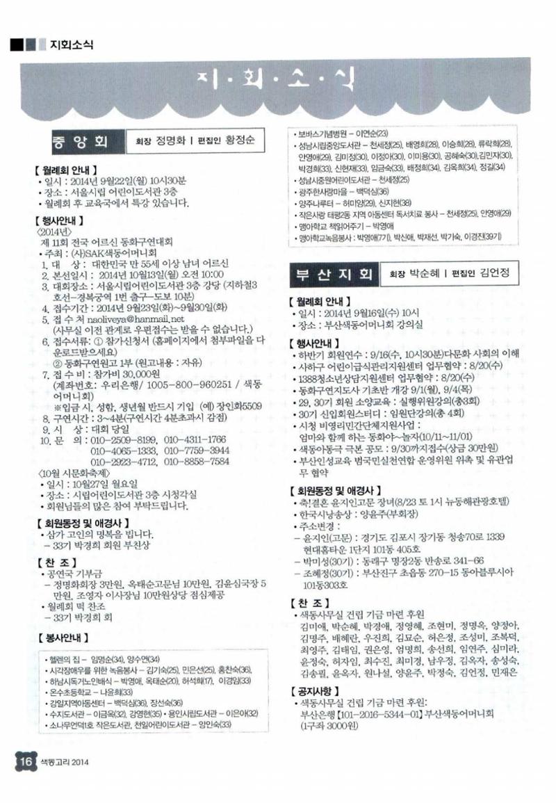 색동고리 2014 191페이지