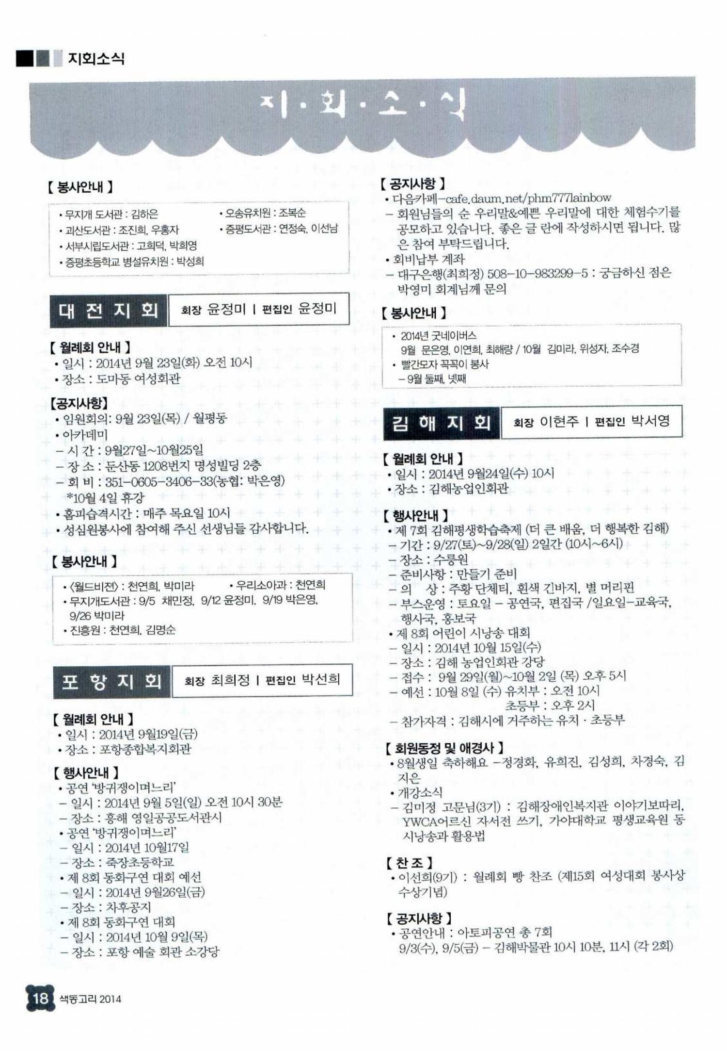 색동고리 2014 193페이지