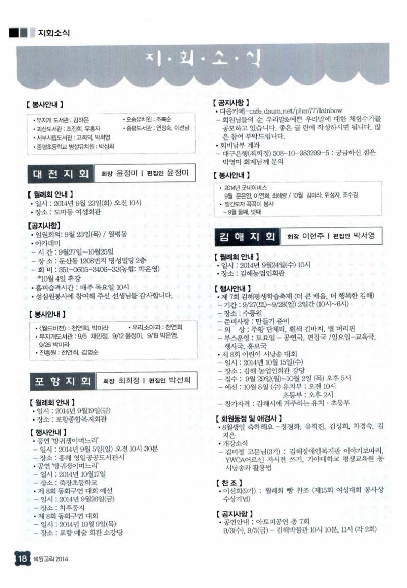 색동고리 2014 193페이지